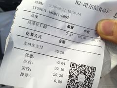 账单-上海哈尔滨食品厂(合生汇店)