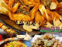 -华盛园卷子王农家菜水库鱼