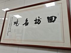-志亮灌汤蒸饺·清真(庙后街店)