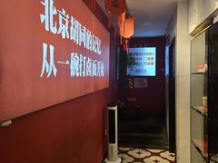 -北三条胡同打卤面馆(雍和宫店)