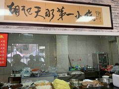 门面-老字号·三十一号面皮(商埠路步行街店)