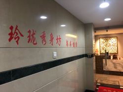 -玲珑秀身坊
