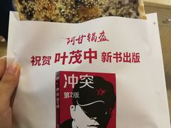 -阿甘锅盔(合生汇购物中心店)