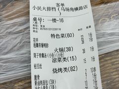 账单-小民大排档(马场角横路店)