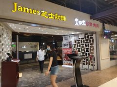 门面-火炉火自助餐(悠唐购物中心店)