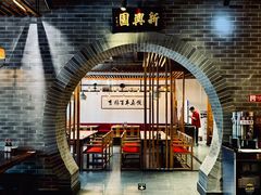-新兴园饺子馆(北京百子湾店)