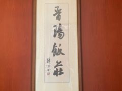 -晋阳饭庄(虎坊桥店)