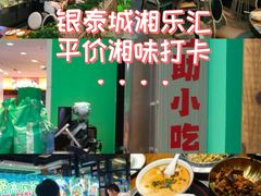 -唐猛猛湘乐汇(银泰城店)