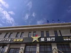 门面-多蒙德养生火锅