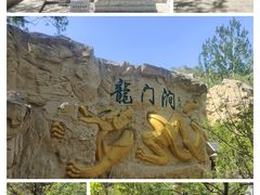 -龙门涧景区