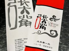 -张大嘴菜馆(庞各庄店)