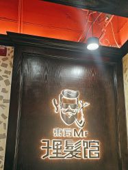 -东方先生国潮男士理发馆