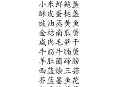 -安徽饭店
