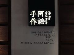 -阿嬷手作(柳州万象城店)