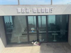 -悬崖咖啡厅