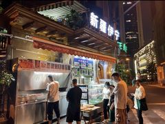 -新疆伊宁远征餐厅
