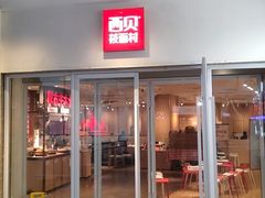 门面-西贝莜面村(上海百联西郊店)