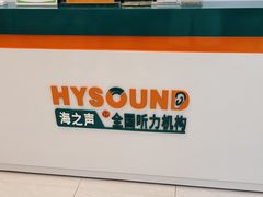 -海之声助听器(武宁南路店)