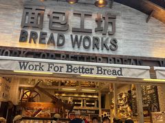 -面包工坊(七彩云南第一城店)