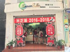 门面-柠檬车露(卖草地店)
