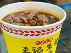 -王记生烫牛杂面馆(兰陵路店)