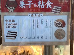 -中栗华栗子(鞍山道店)
