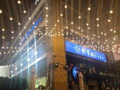 门面-野萃山·潮汕厚果汁(十亩地店)