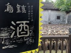-乌镇东栅景区
