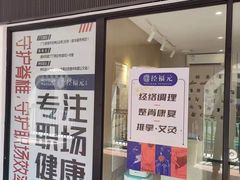 -经福元·推拿·艾灸(广兰路店)