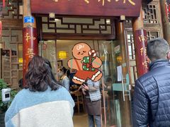 门面-永乐饭店