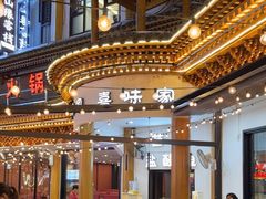 -喜味家·瑶族宴