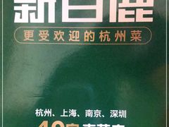 -新白鹿餐厅(城西银泰城店)