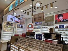 -美式眼镜·授权蔡司.依视路.尼康.豪雅.明月(南翔印象城店)