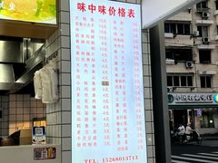 -味中味休闲小吃(同济路店)