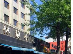门面-林静小吃(复兴路店)