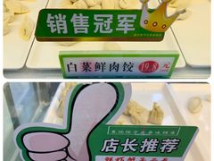 -袁记云饺(邯郸路店)