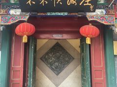 门面-东来顺饭庄(王府井步行街店)