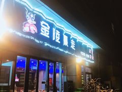 门面-金陵暴走小龙虾·迷踪蟹(凯德MALL店)