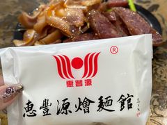 -惠丰源烩面馆(经七路店)
