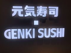 门面-元气寿司(金光华店)