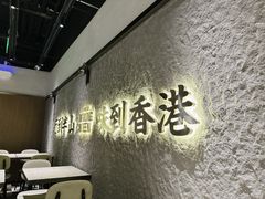 -留半山·香港食堂(啦啦宝都店)