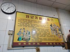 -正宗刘记不翻汤(和园店)