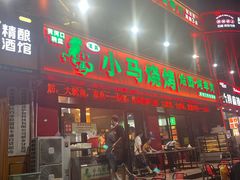 -小马烧烤(人民东路店)