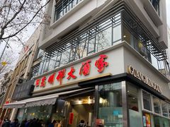 -光明邨大酒家(淮海路店)
