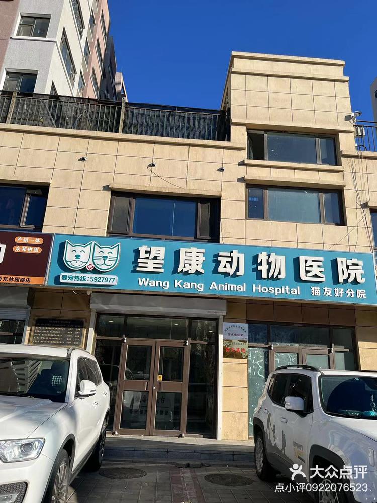 推荐张家口望康动物医院