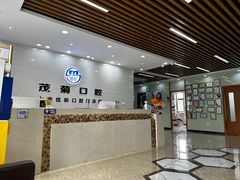 -茂菊口腔连锁(浦东南路店)