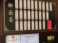 -御面斋精品面馆