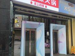 -傣妹休闲时尚火锅(星力壹号店)