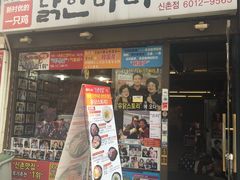 -新村一只鸡(新村本店)
