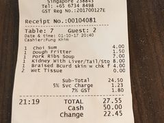 账单-松發肉骨茶(先得坊店)